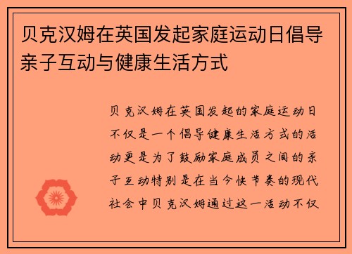 贝克汉姆在英国发起家庭运动日倡导亲子互动与健康生活方式